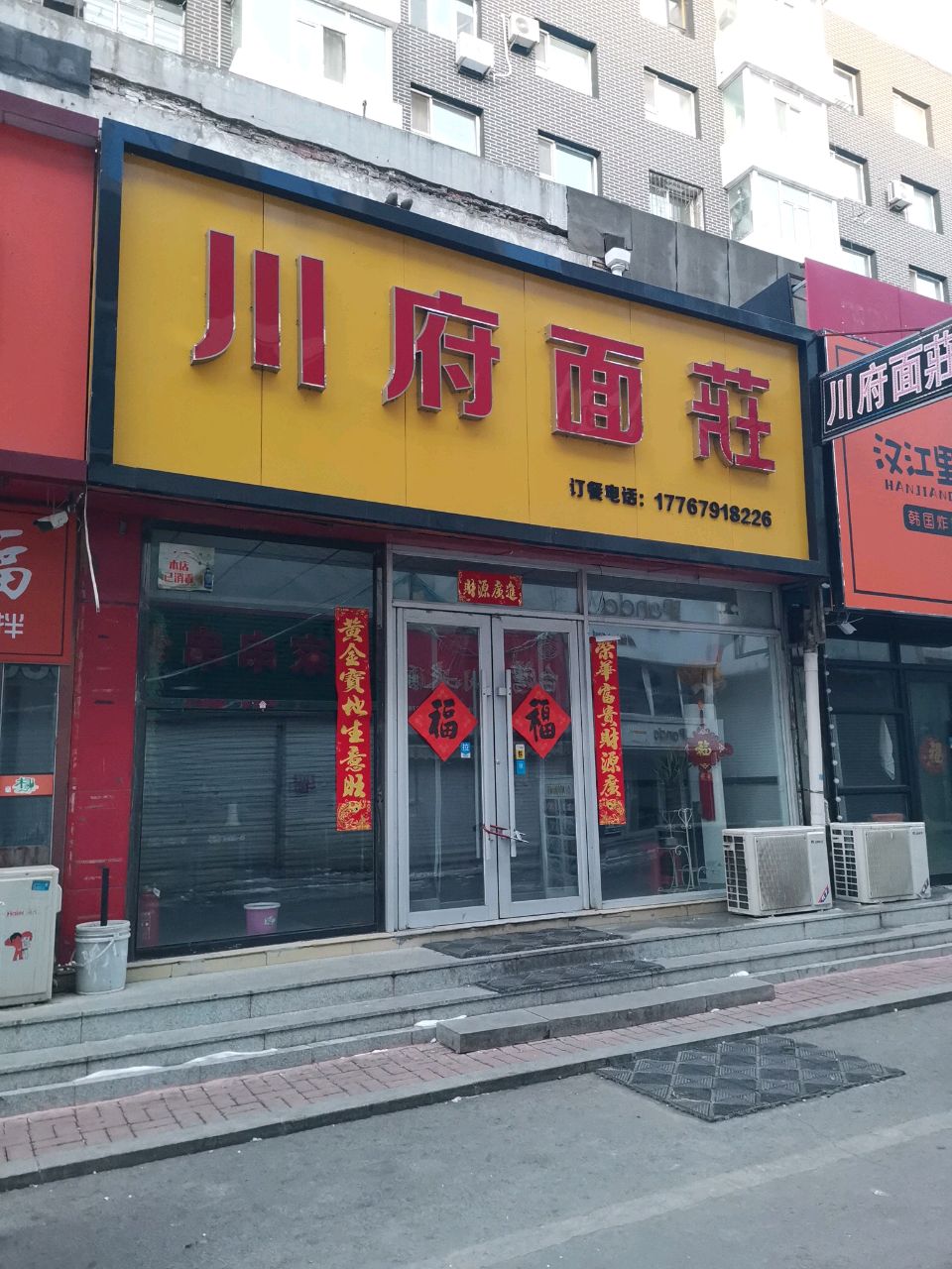 川府面庄(成都路店)