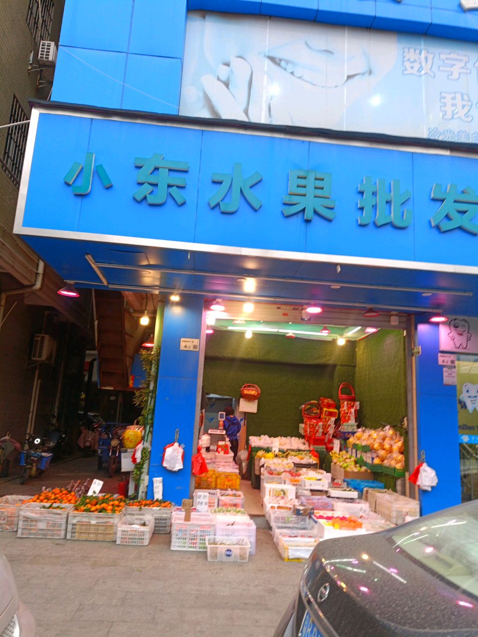 小东水果批发