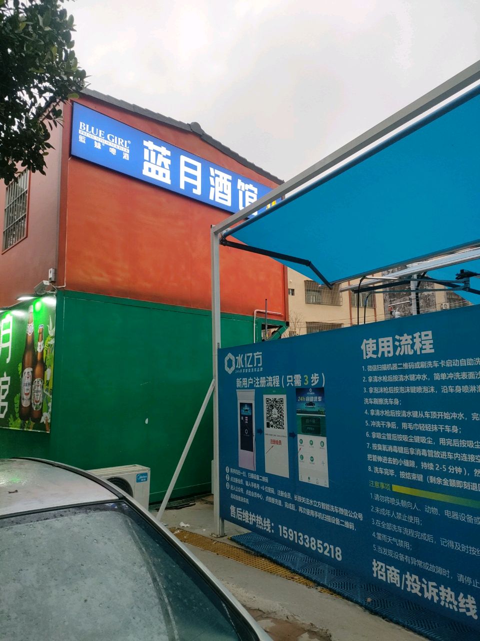 蓝月酒馆