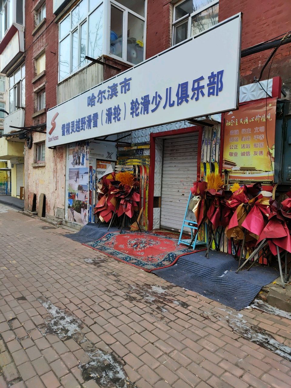 雪精灵越野滑雪(滑轮轮滑少儿俱乐部)