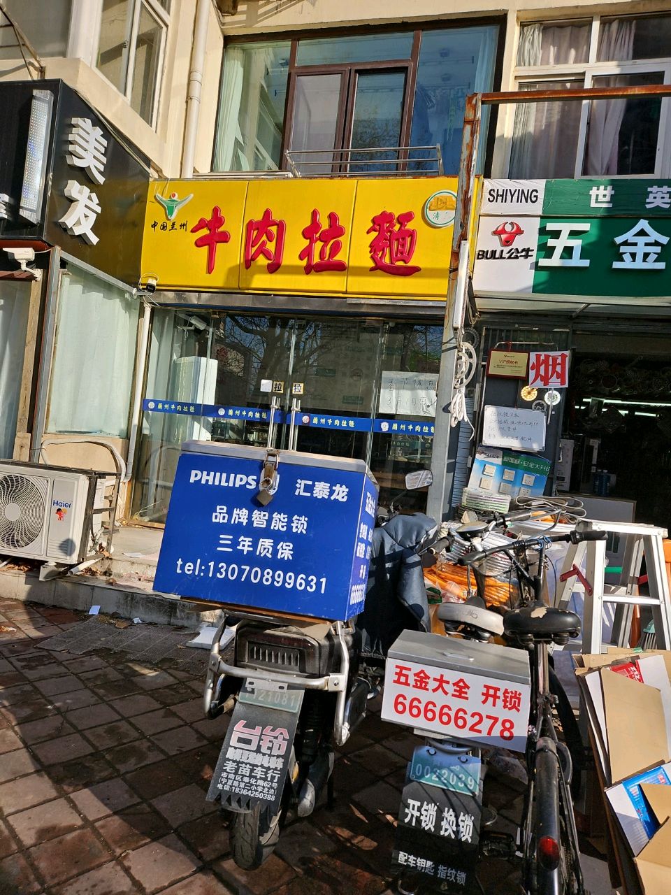 清真牛肉拉面(逍遥花园店)