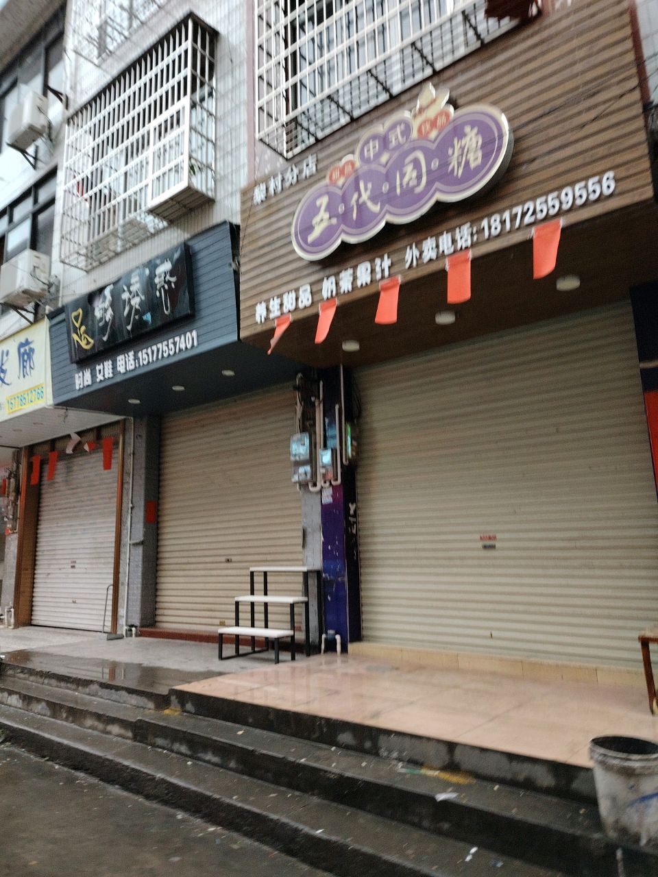 五代同糖中式甜品饮品