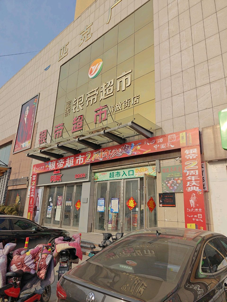 匹克广场(解放大街店)
