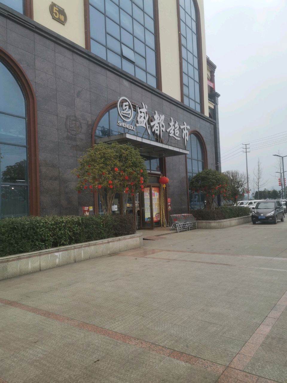 盛都超市(外环路店)