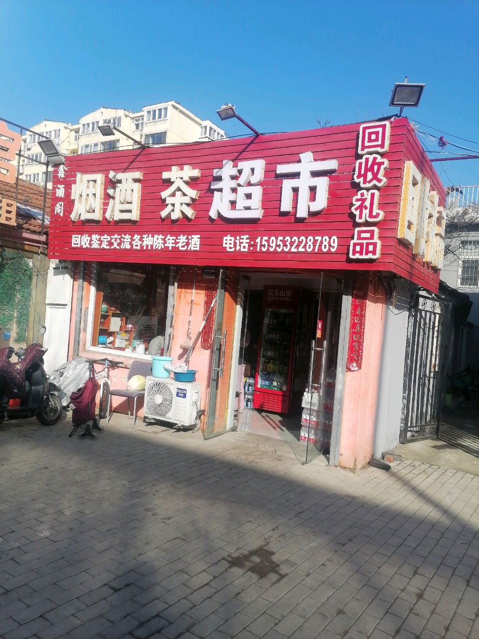 鑫酒阁