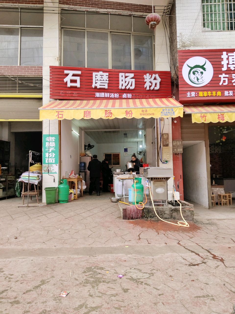 阿福石磨肠粉店