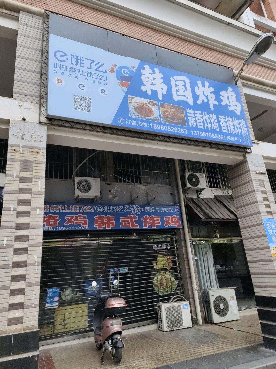 韩国炸鸡&蒜香炸鸡·香辣炸鸡