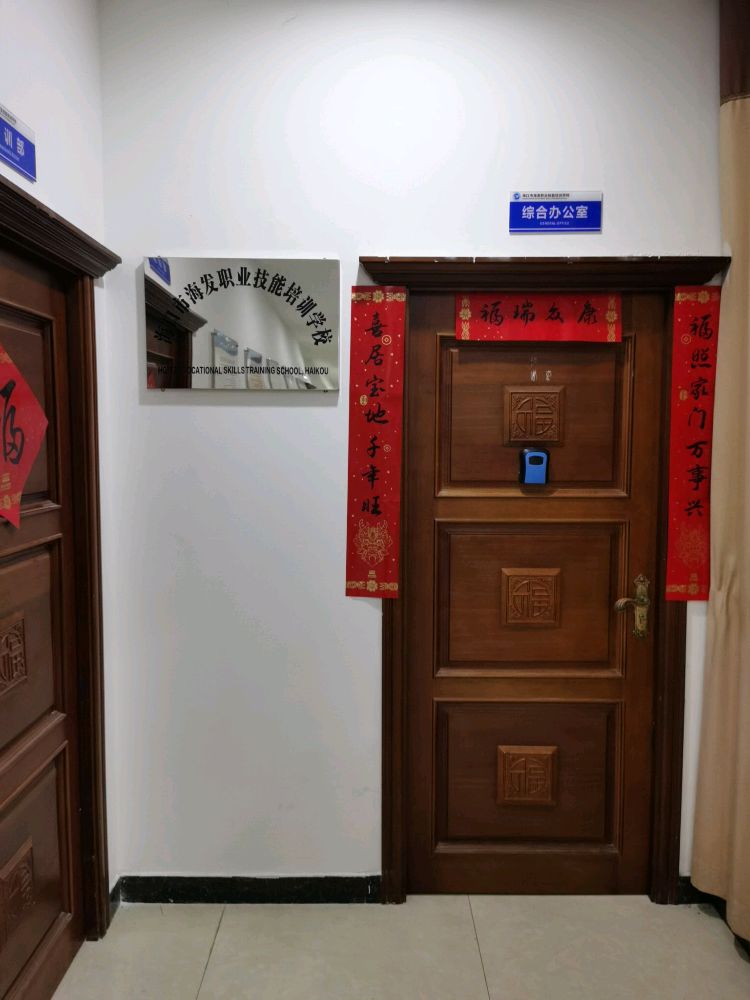 海口市海发职业技能培训学校