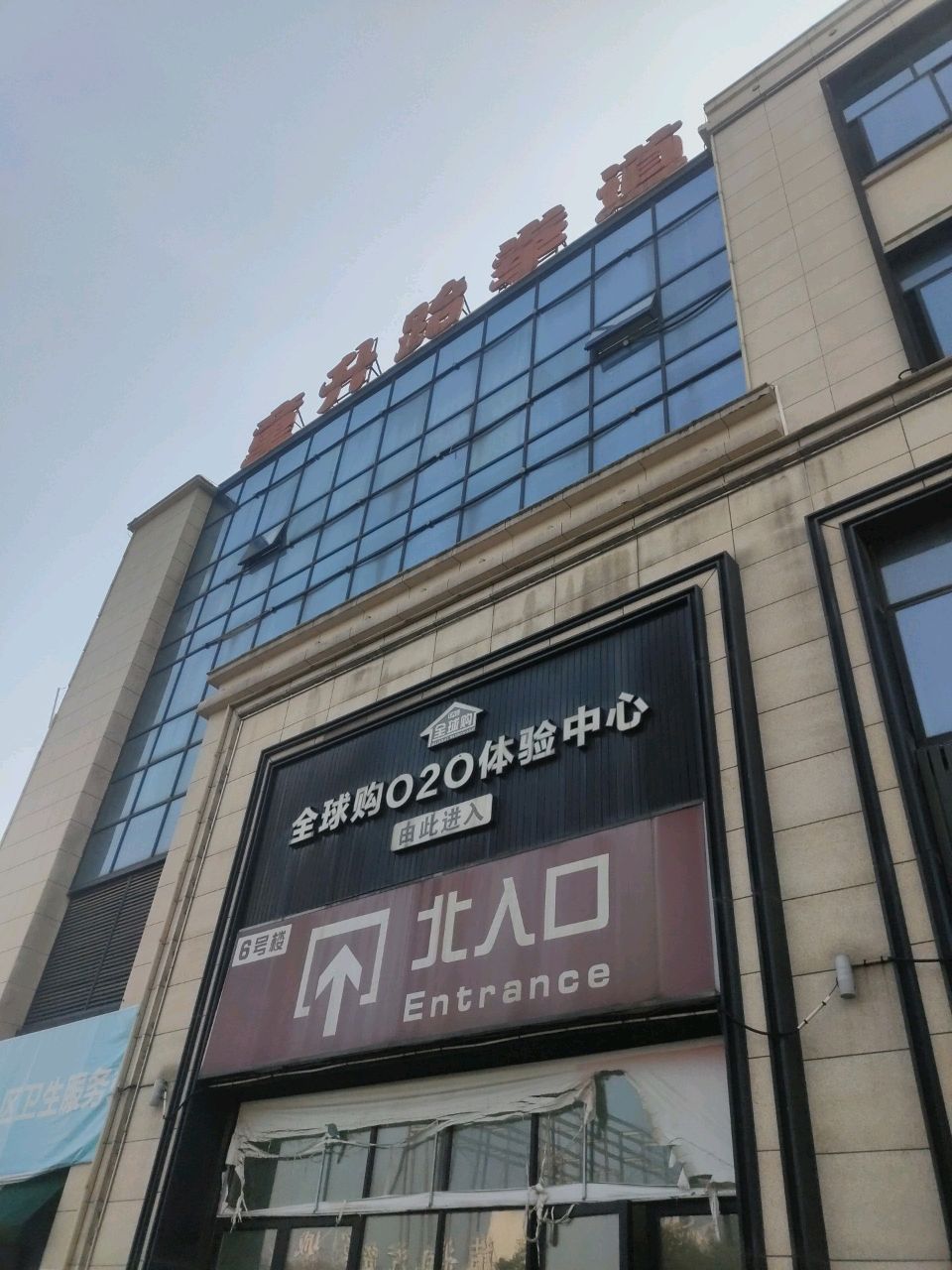 童升跆拳道
