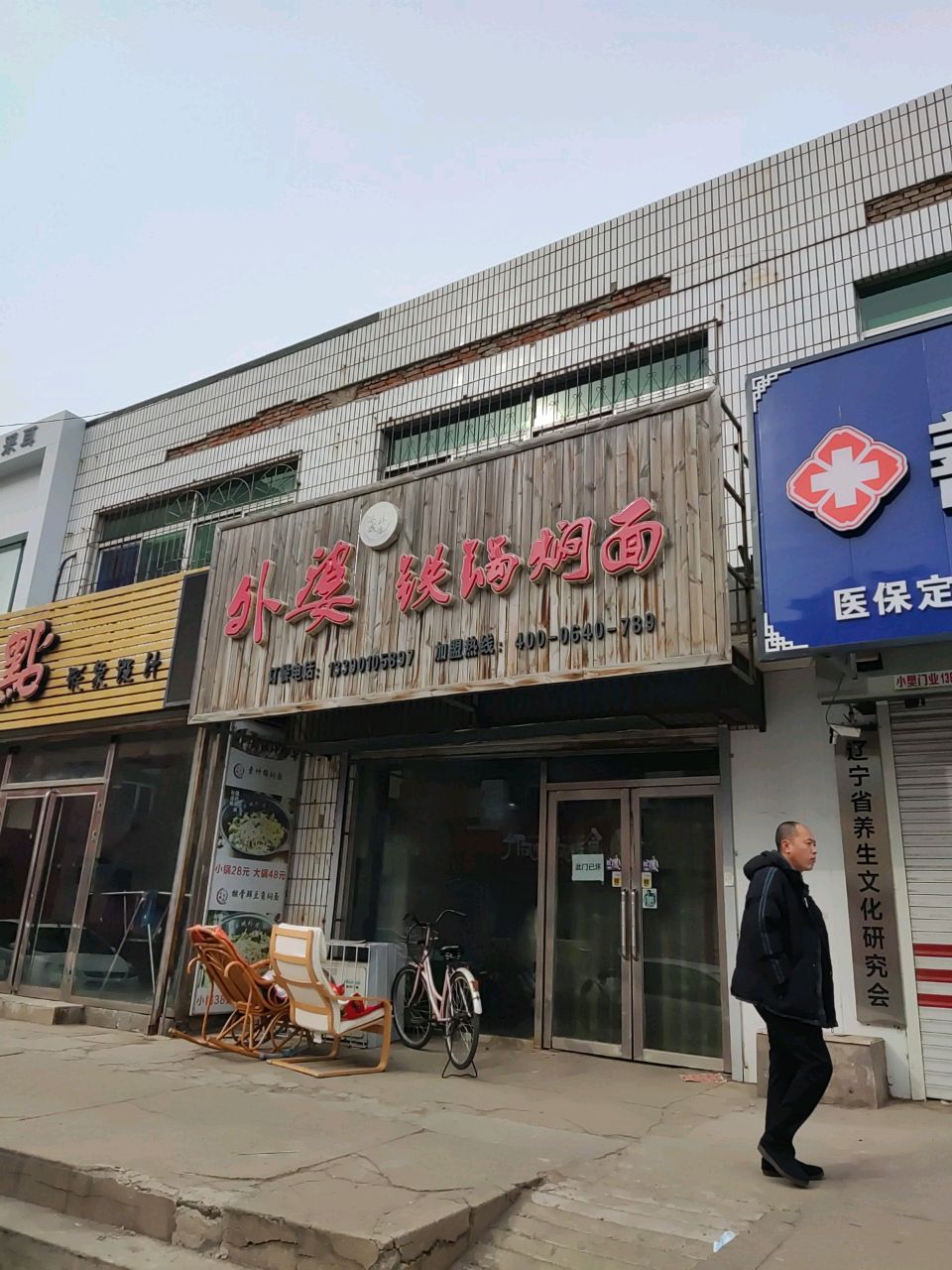 辽宁省养生文化研究会