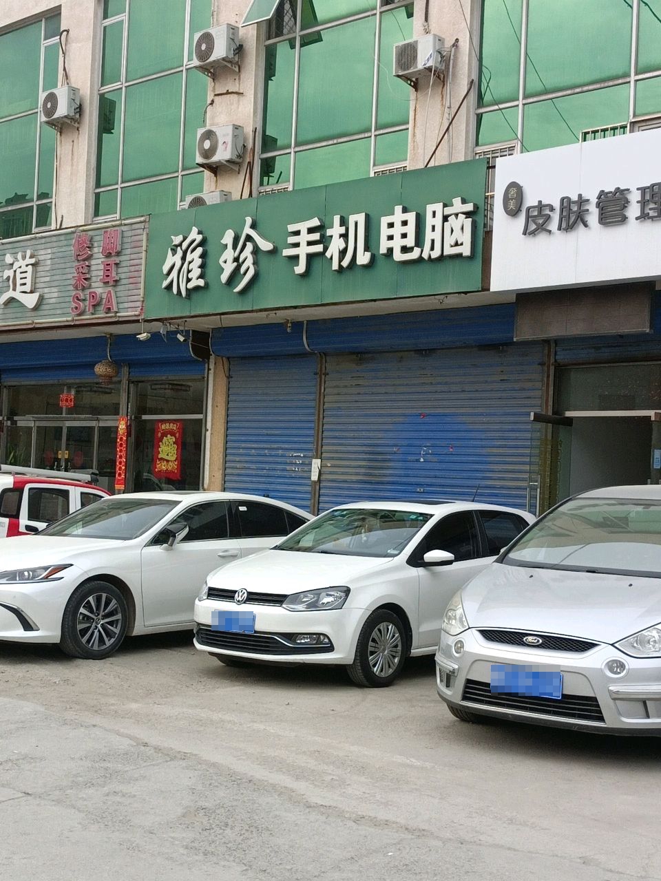 雅珍手机电脑(新华嘉园西区店)