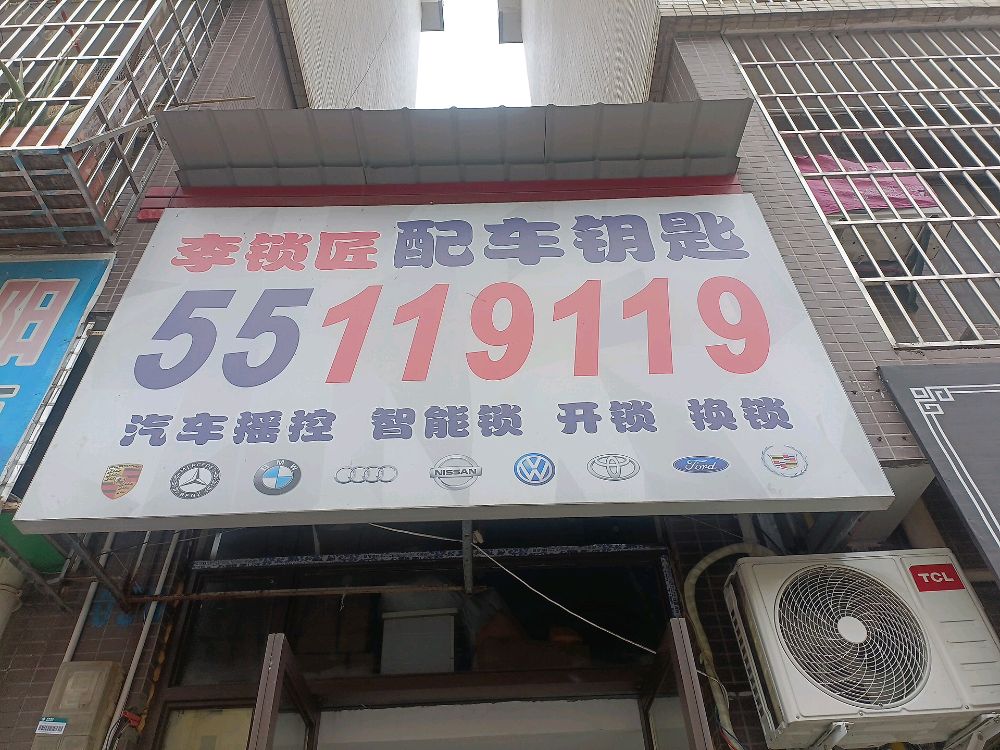 鏉庨攣鍖犻厤杞﹂挜鍖(浜按瀹跺洯搴)