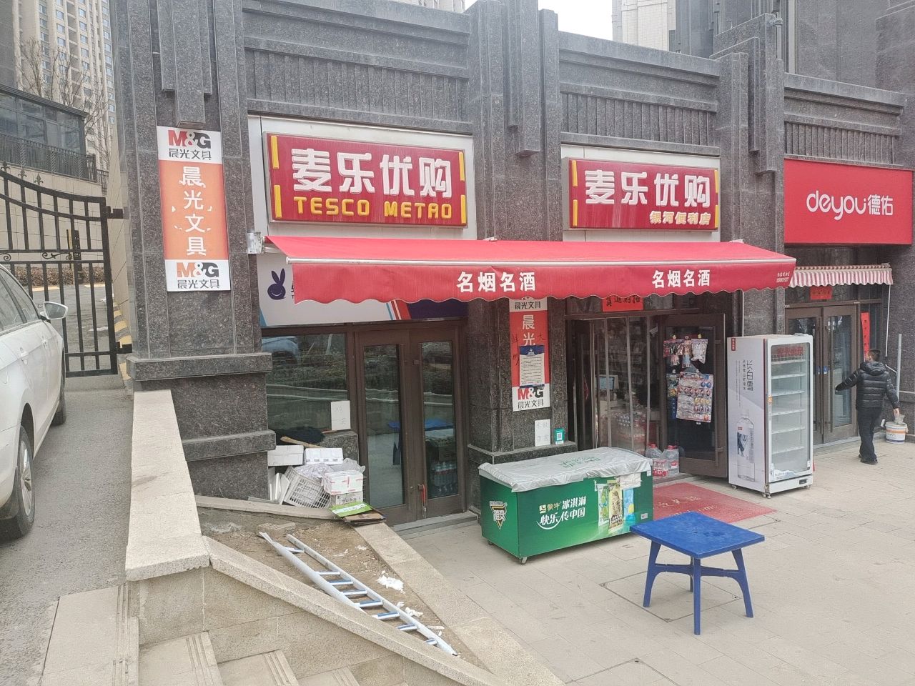 麦乐优购银河便利店