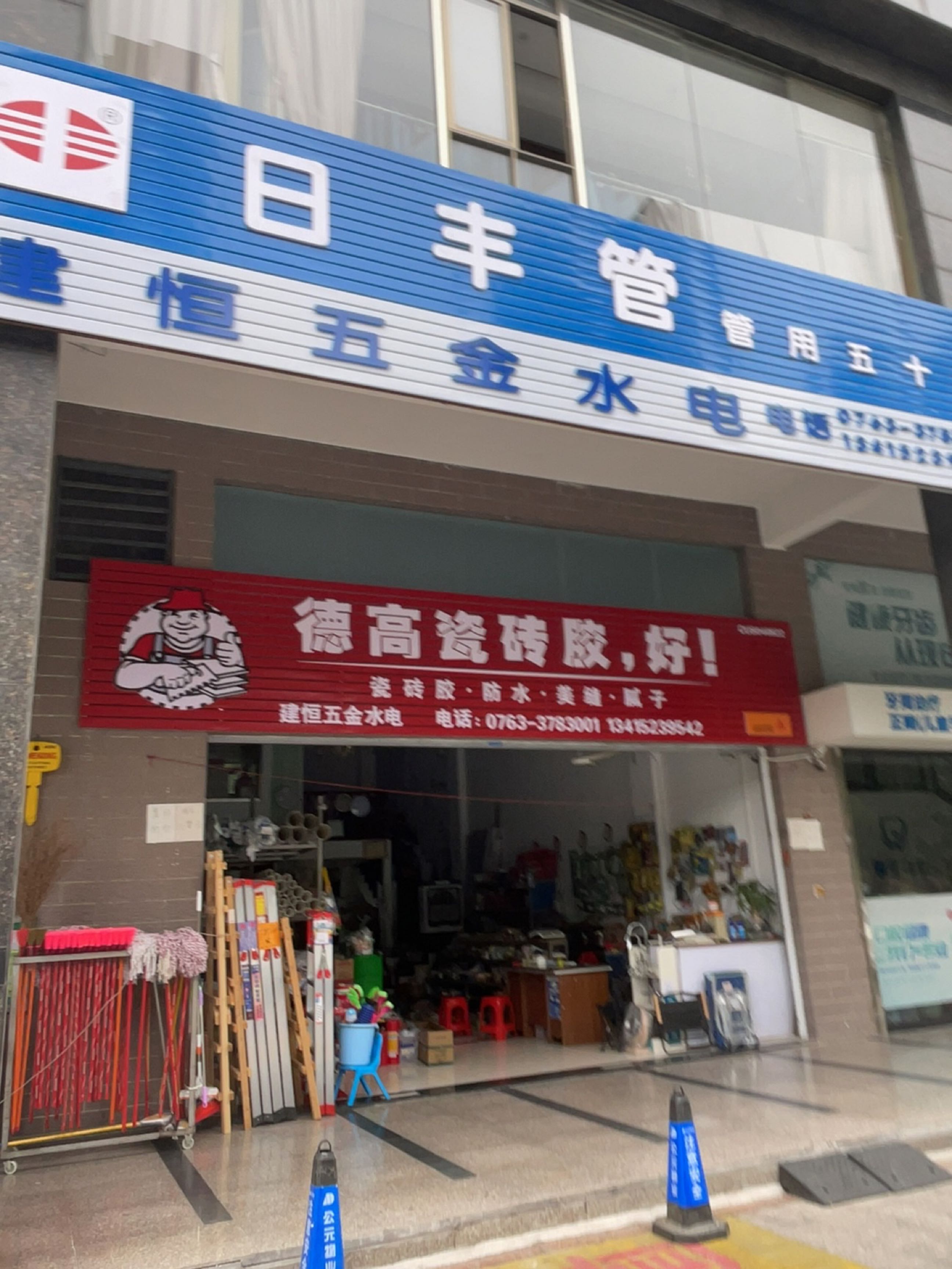 建恒五金水湖电(东方天城店)