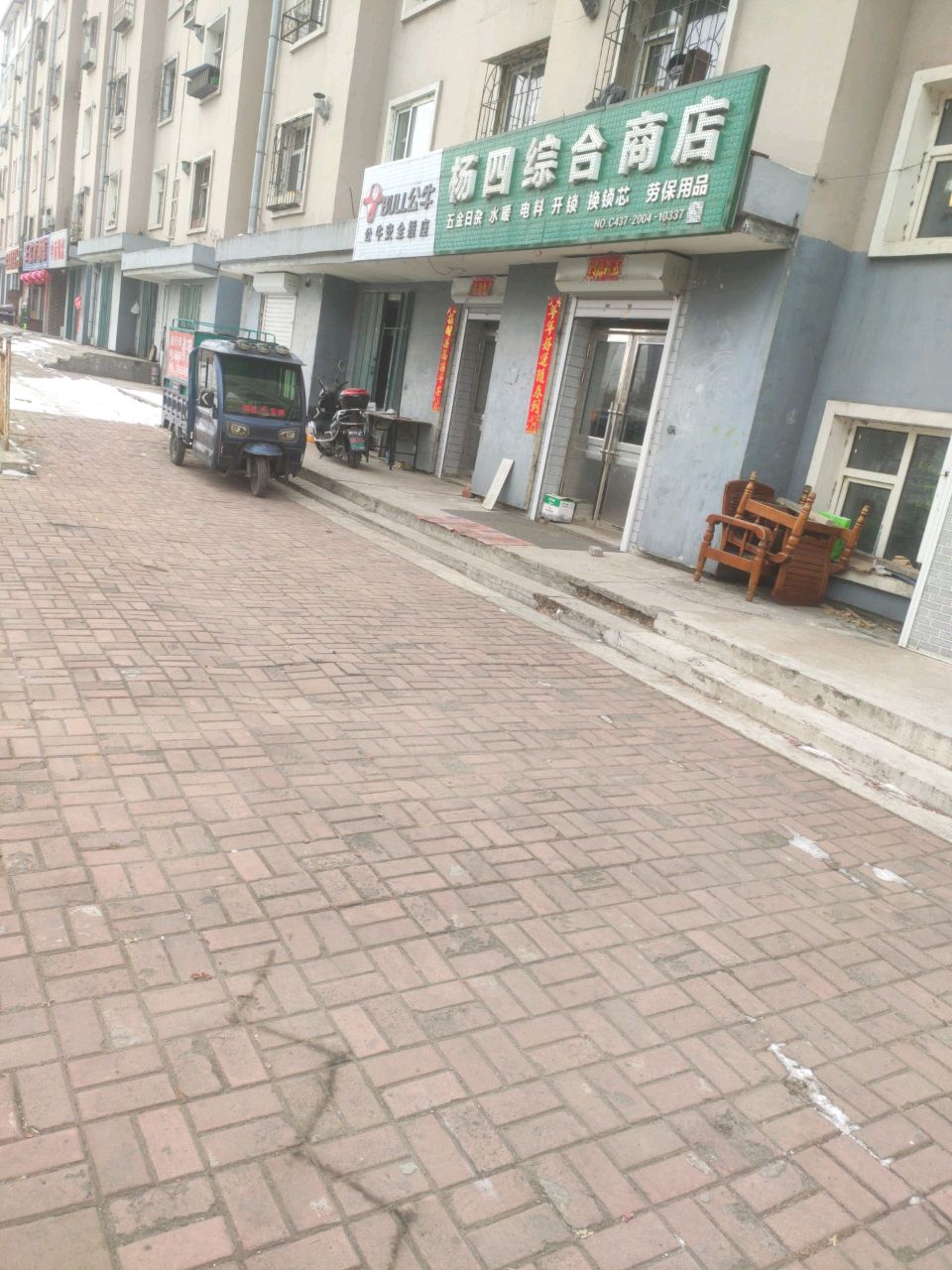 杨四综合商店