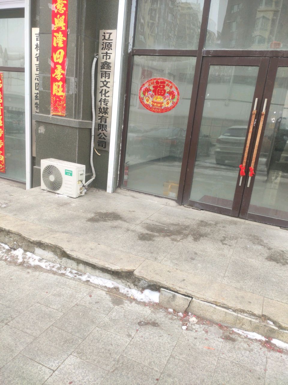 鑫雨文化传媒有限公司
