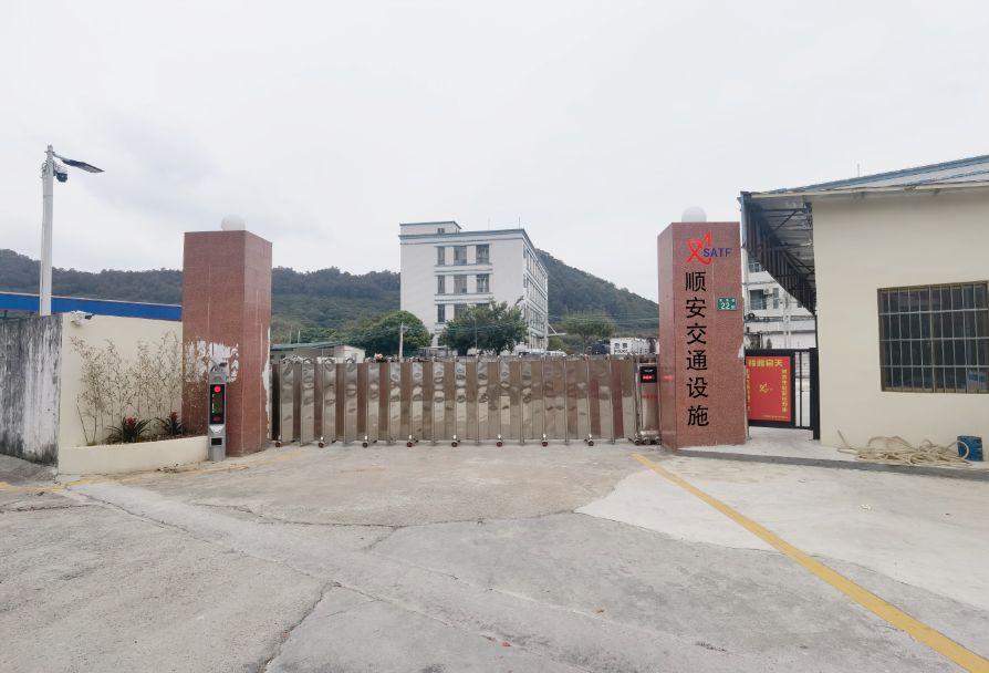 广州市顺安交通设施工程有限公司(新厂)