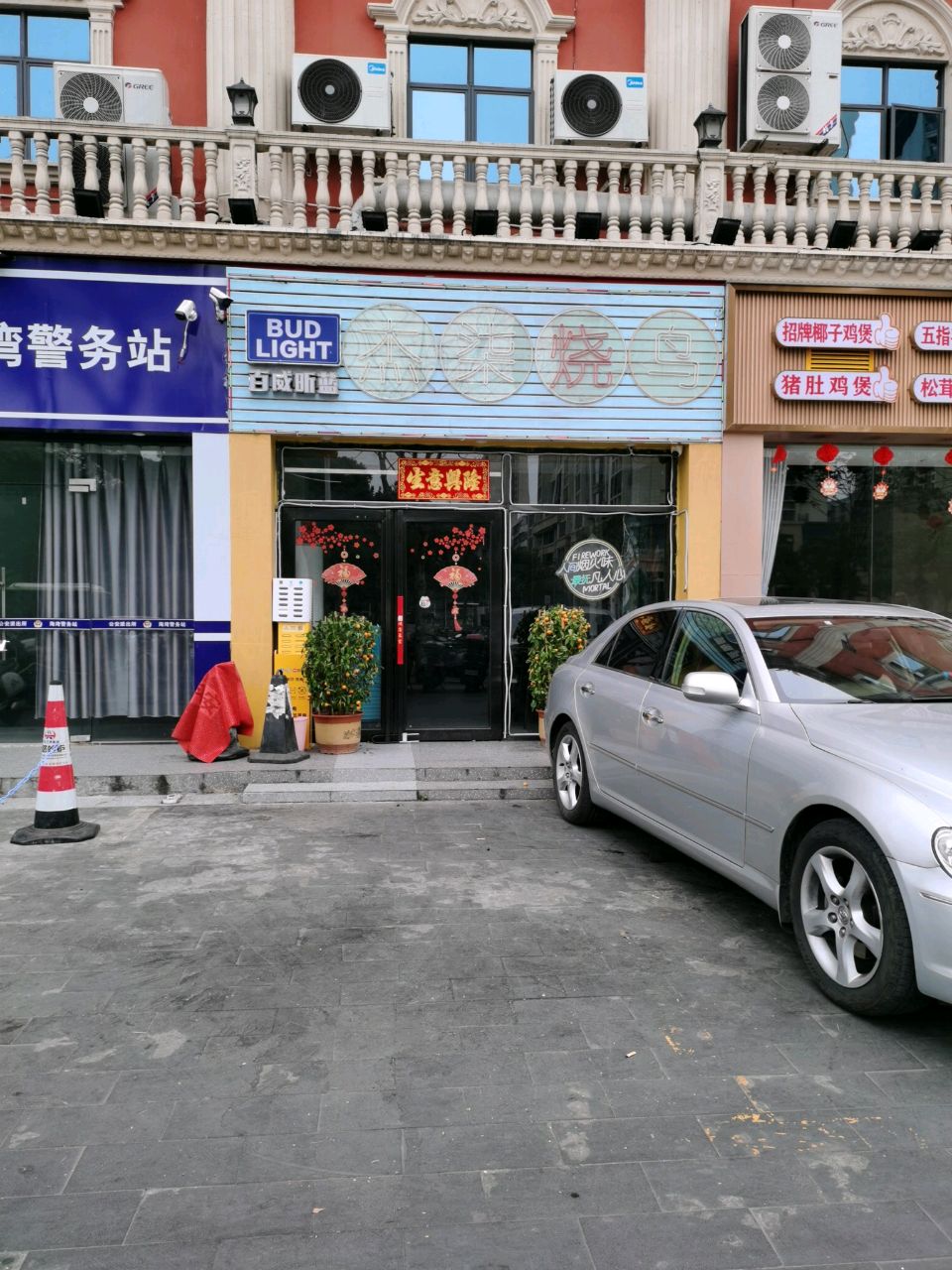 杰柒烧鸟
