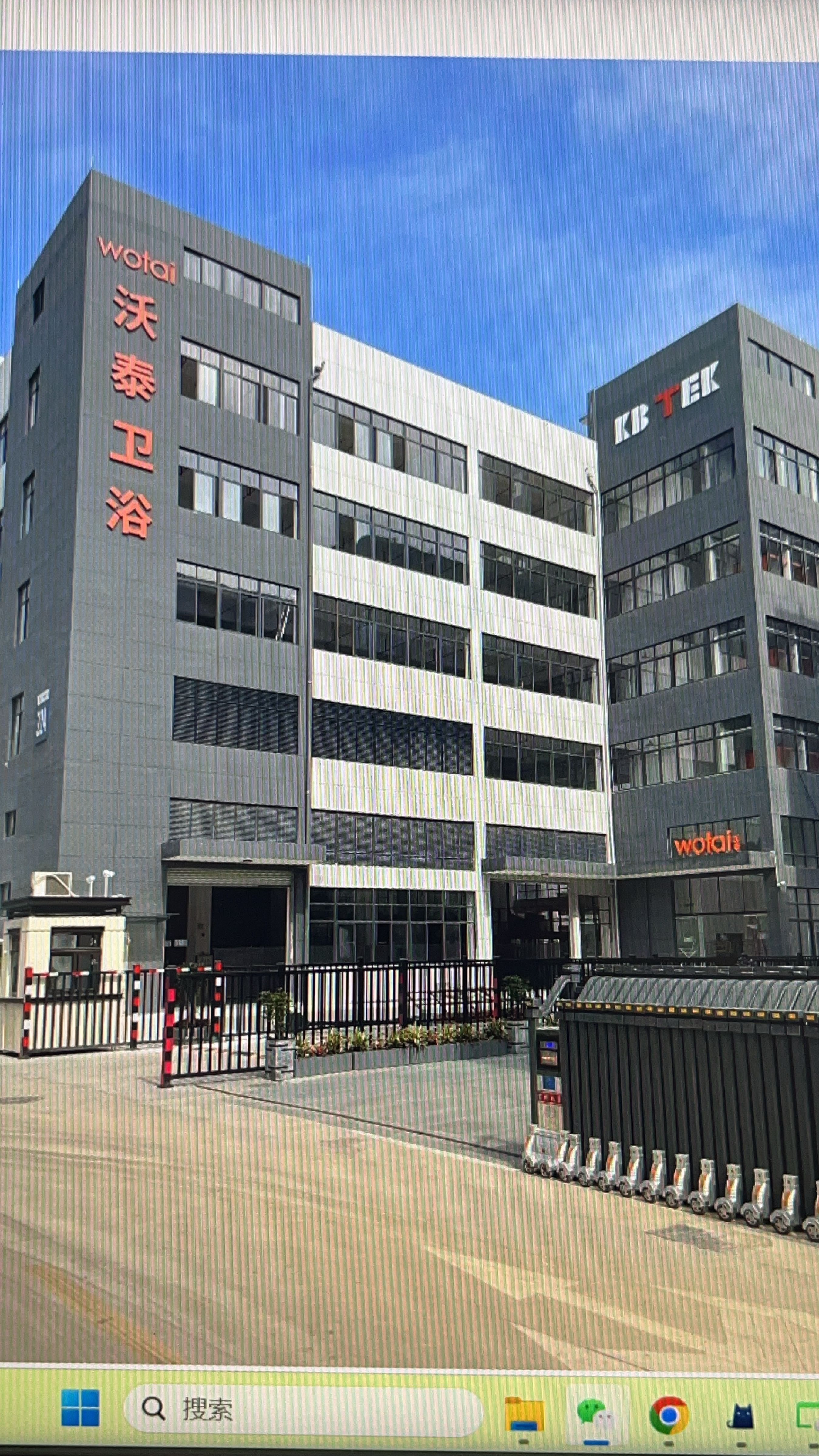 鹤山市沃泰卫浴有限公司