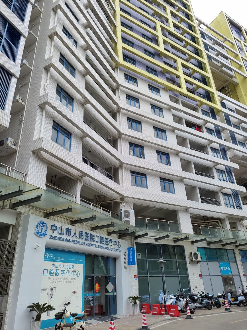 中山市人民医院口腔医疗中心(莲和门诊)