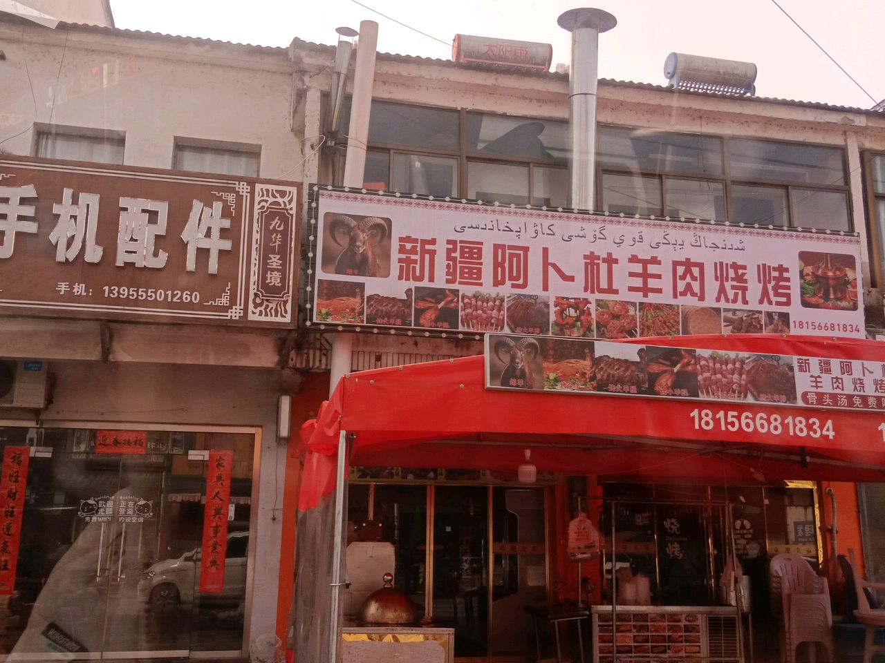 新疆阿卜杜羊肉烧烤