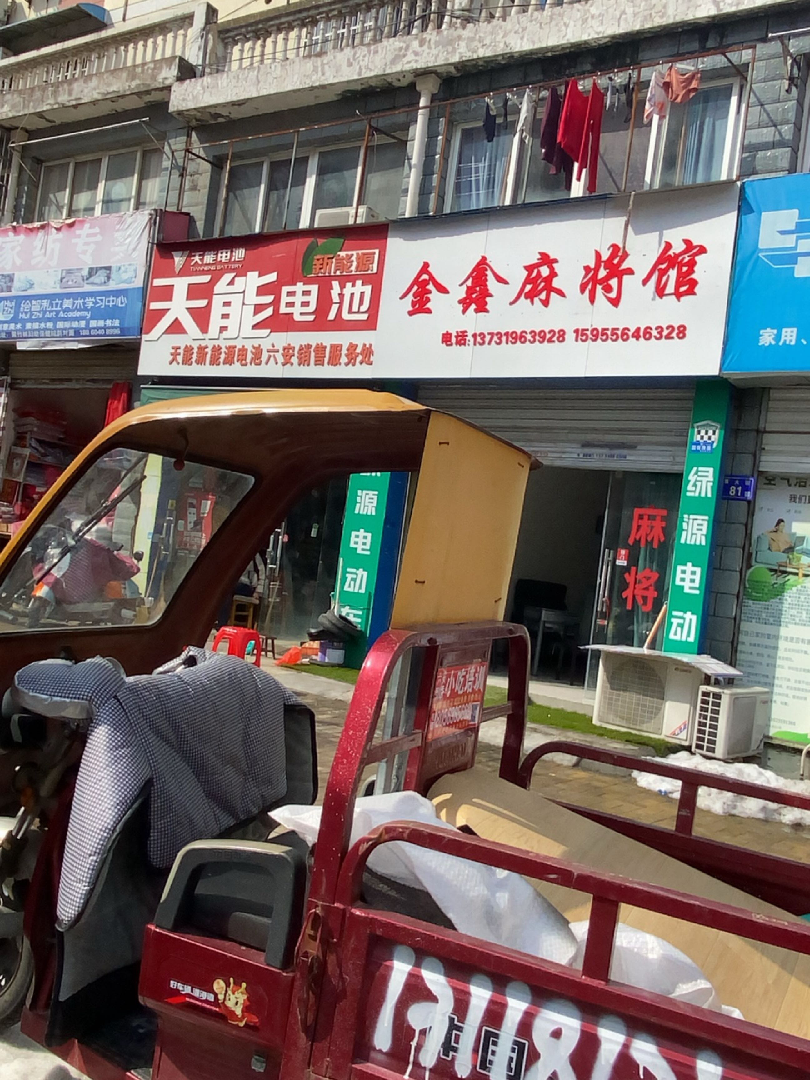 金鑫麻将馆r