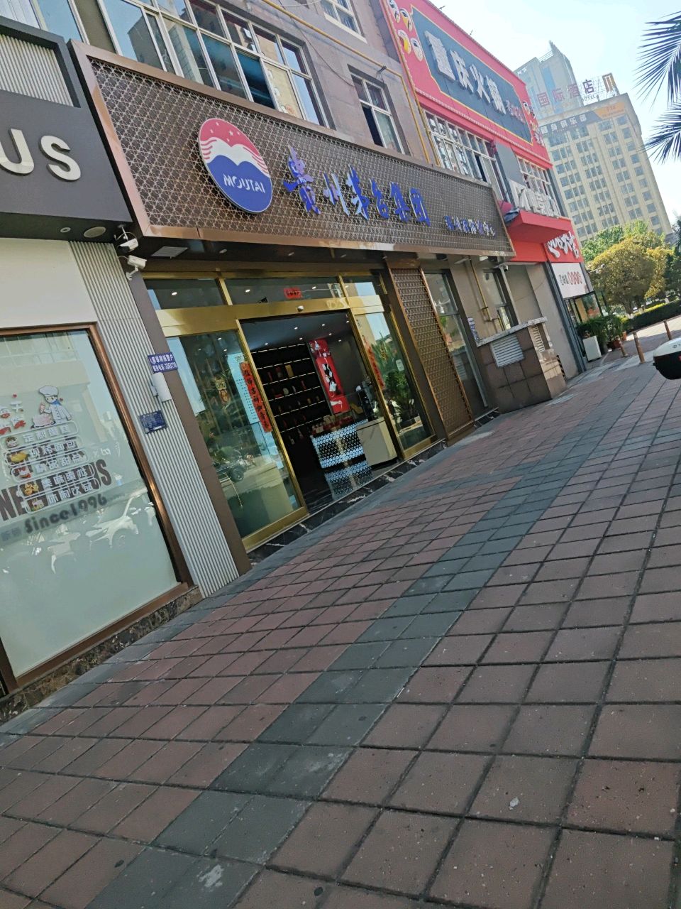 蜀味道重庆火锅(南城店)