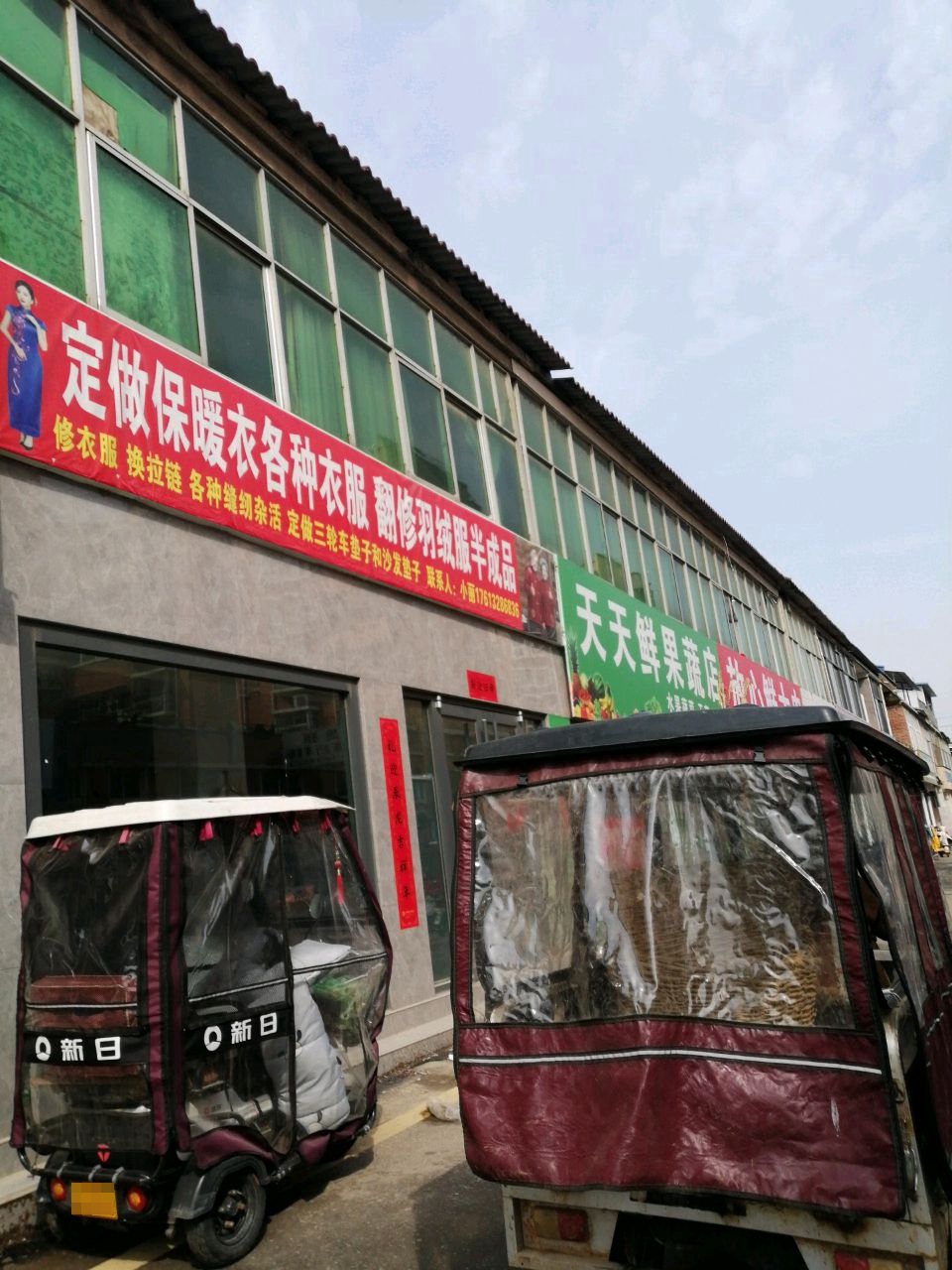 西华县天天鲜果蔬店