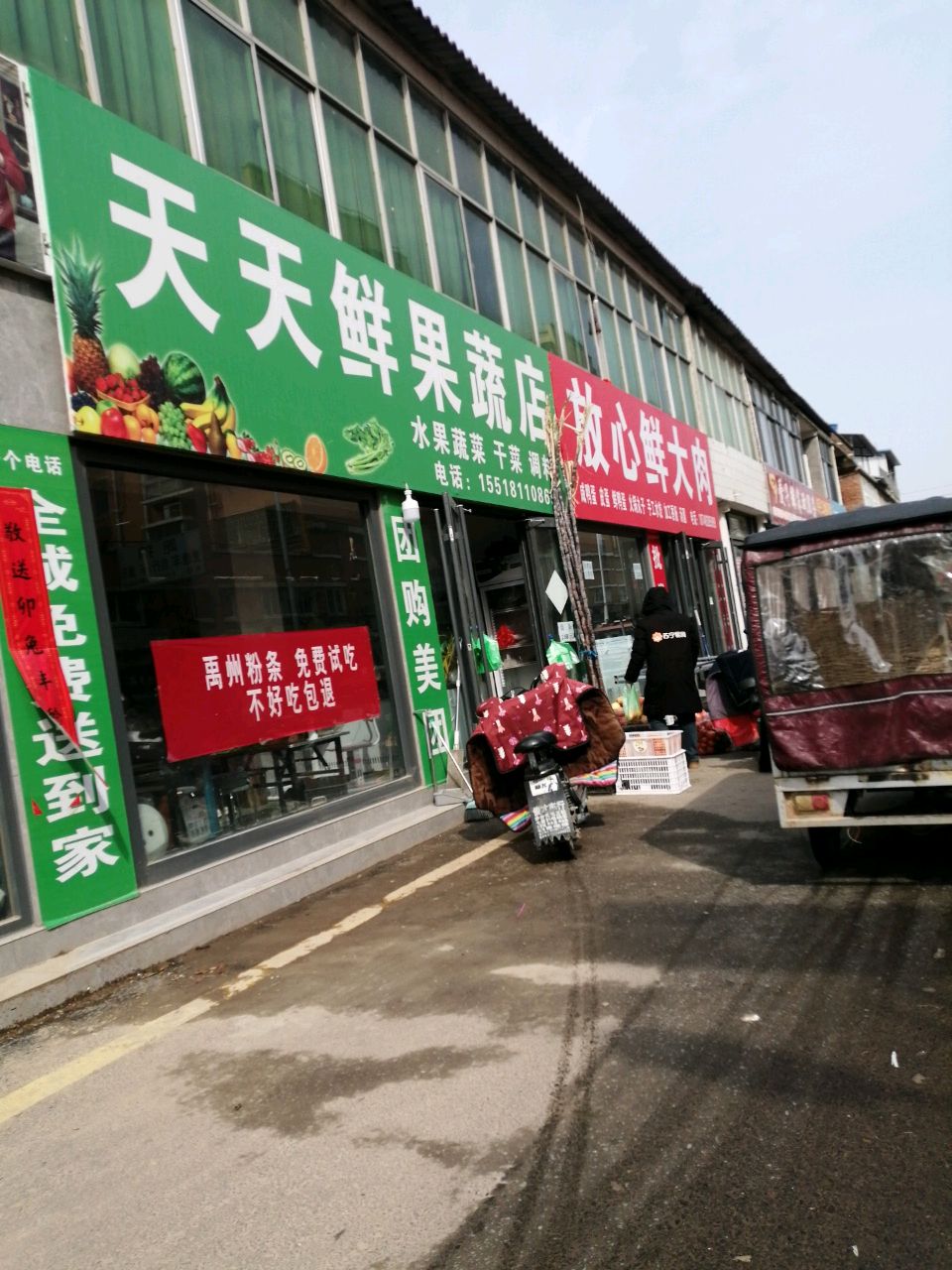 西华县天天鲜果蔬店