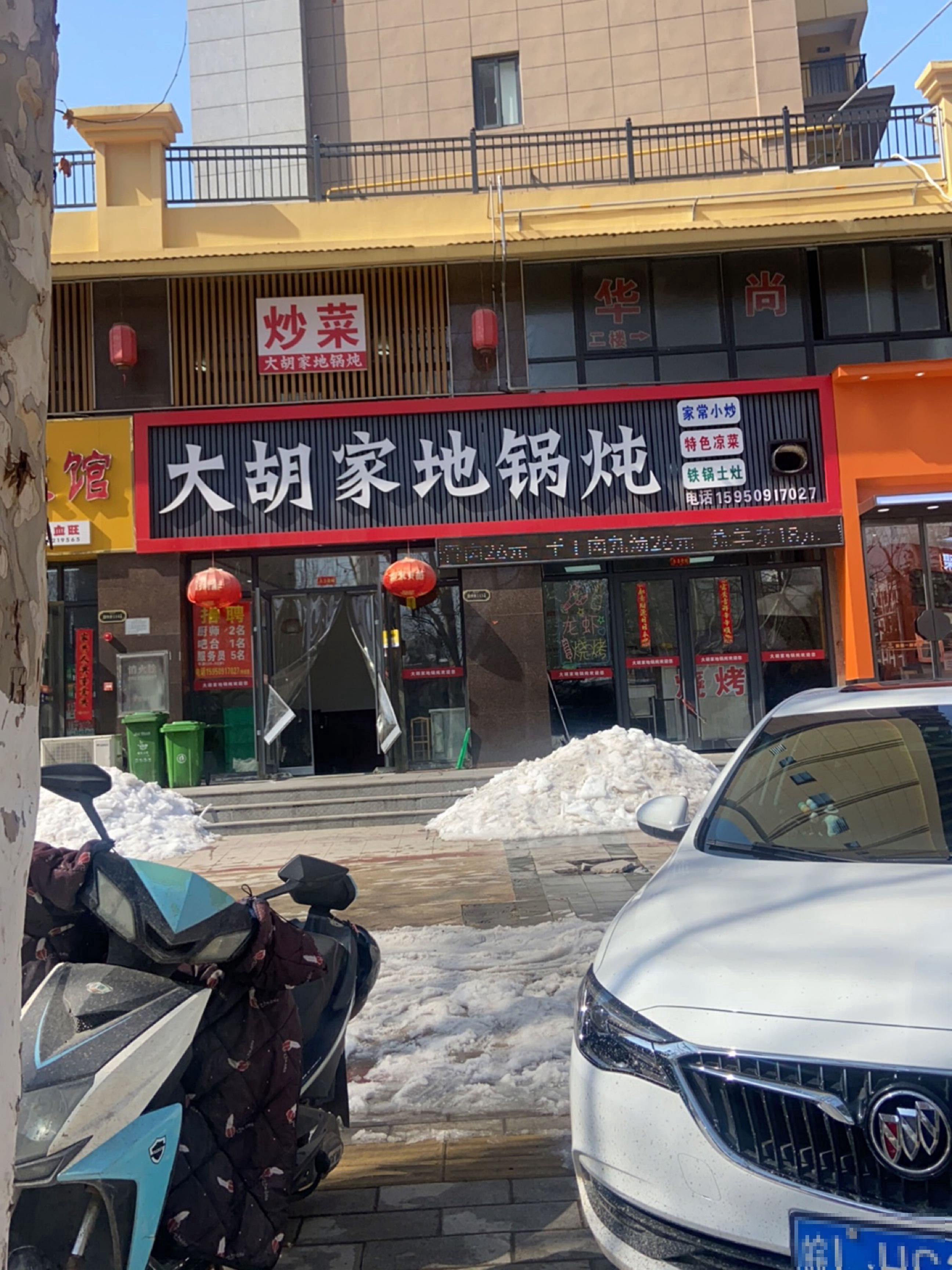 大胡家铁锅炖(龙登和城店)