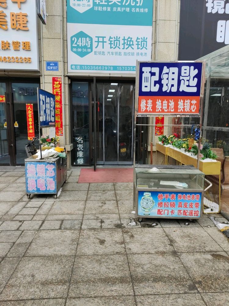 24时开锁换锁