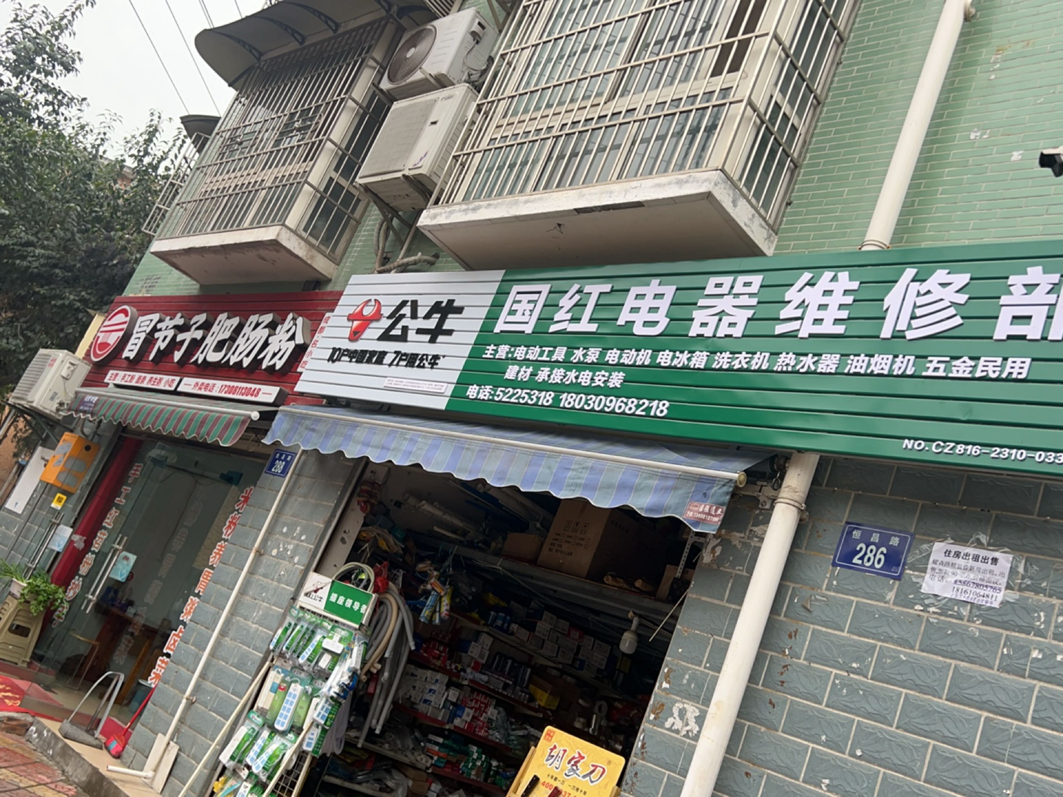国红电器维修部(贵熙港湾店)