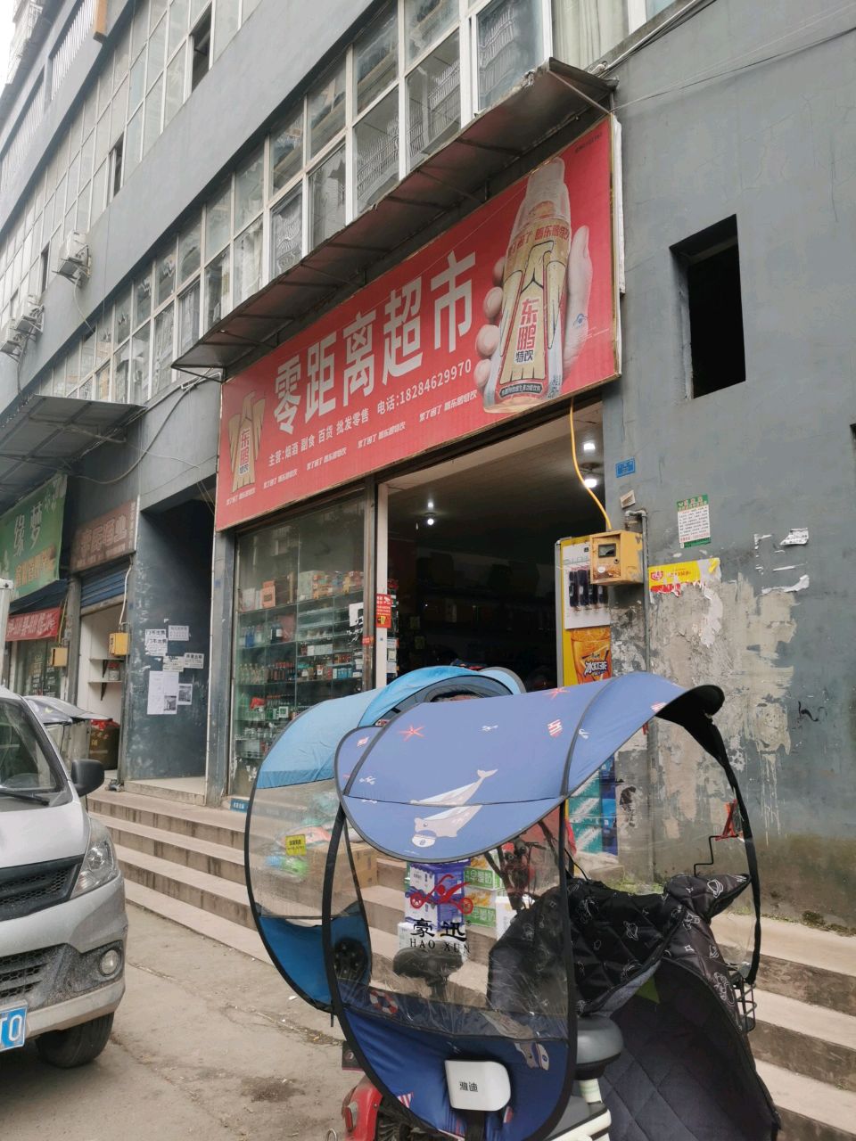 零距离爱心超市(橄榄小区店)