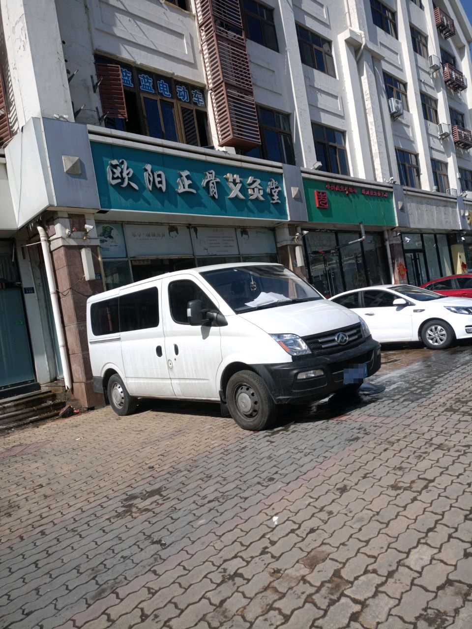 欧阳正骨艾灸堂