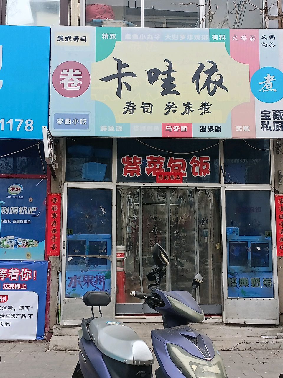 卡哇依寿司关东煮