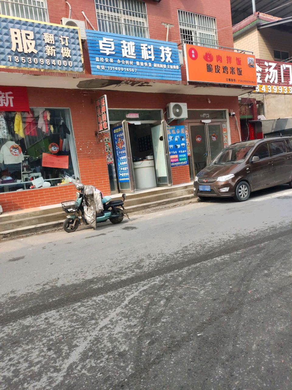 卓越科技手机电脑维修