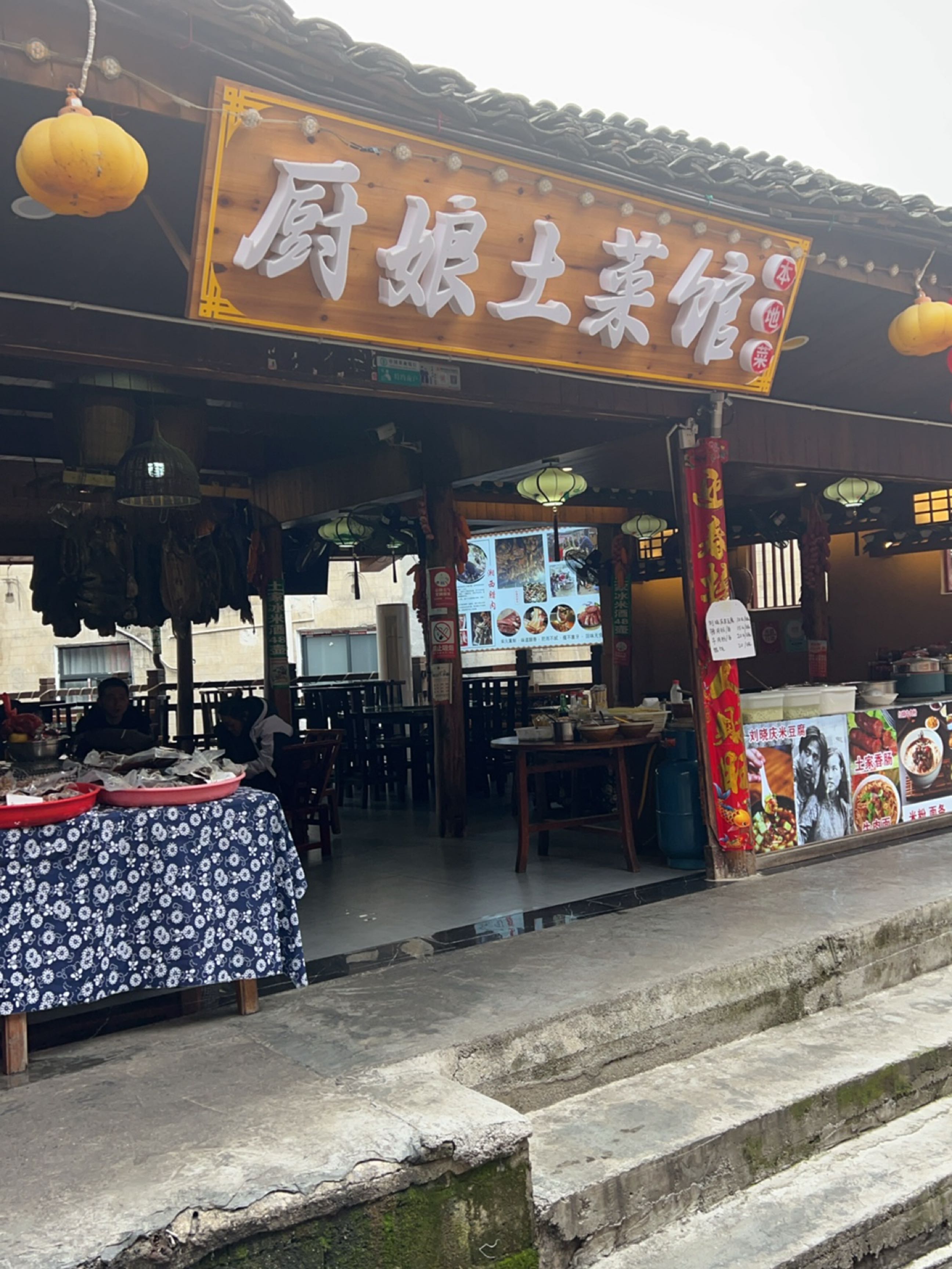 厨娘土菜馆(芙蓉镇景区店)