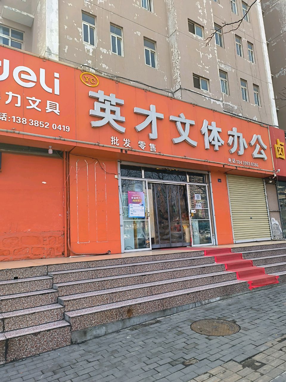 登封市得力文具(南一环店)