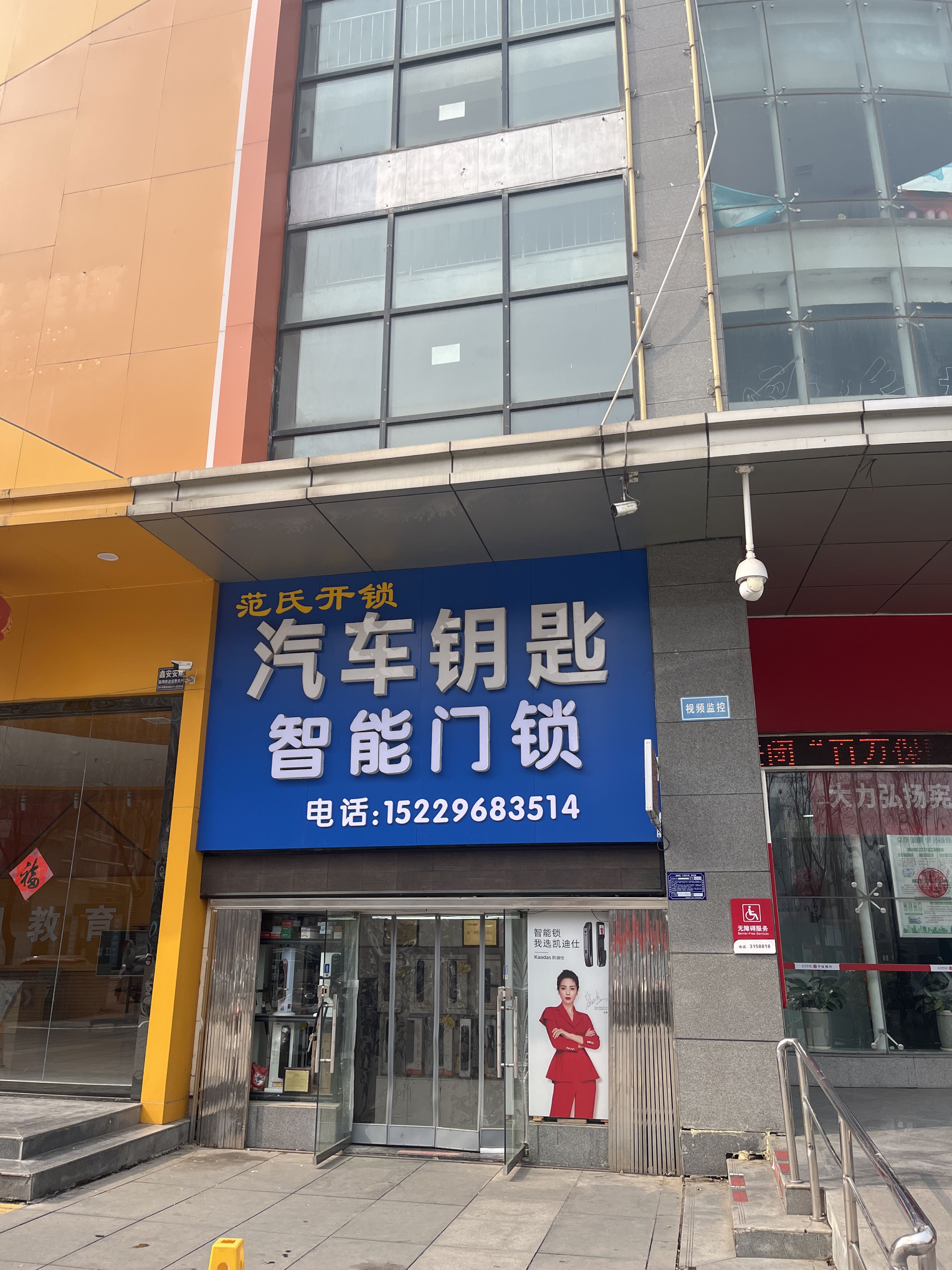 范氏开锁