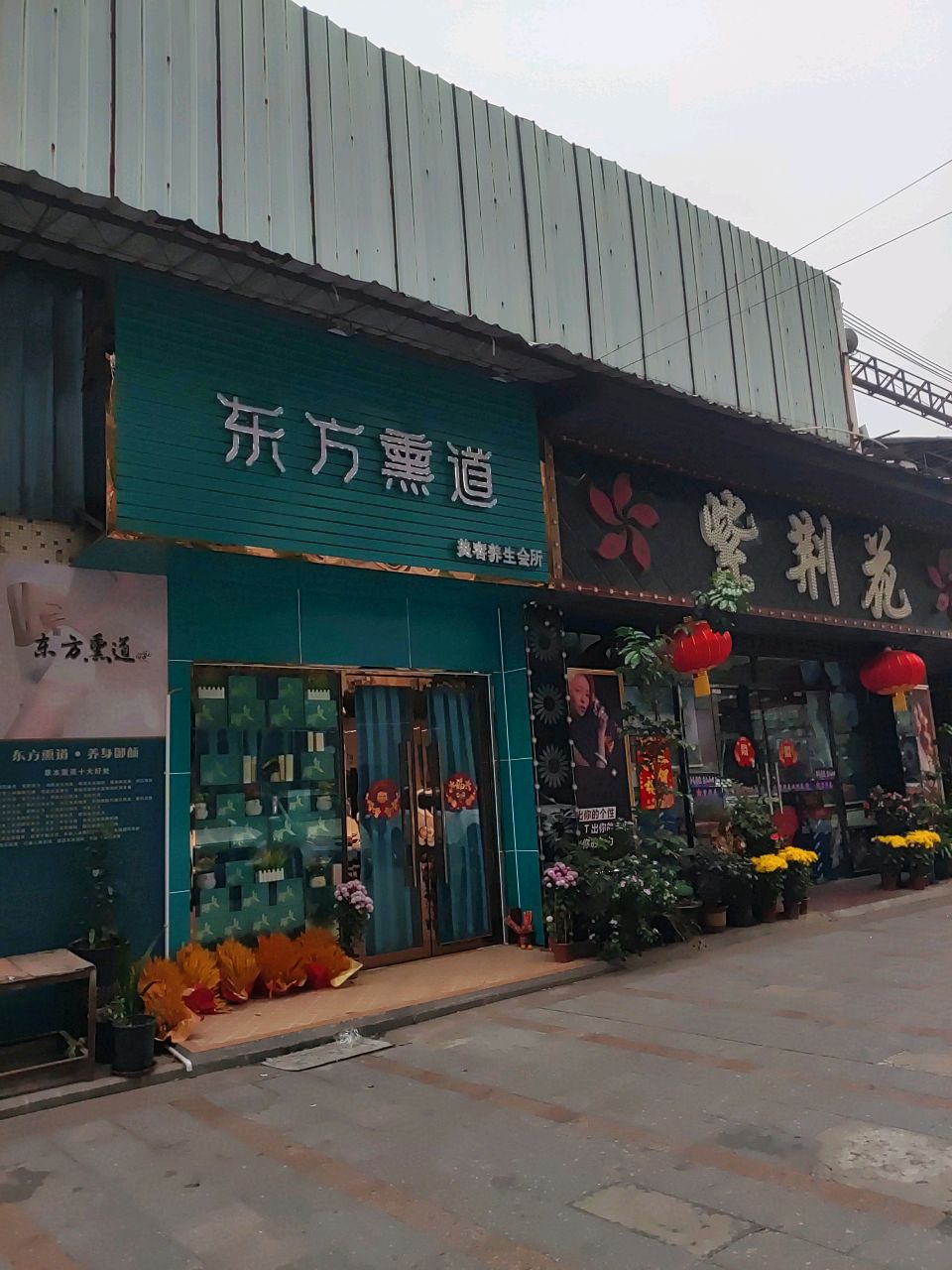 东方熏道(惠东路店)