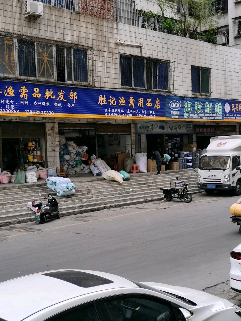 胜记渔需用品店
