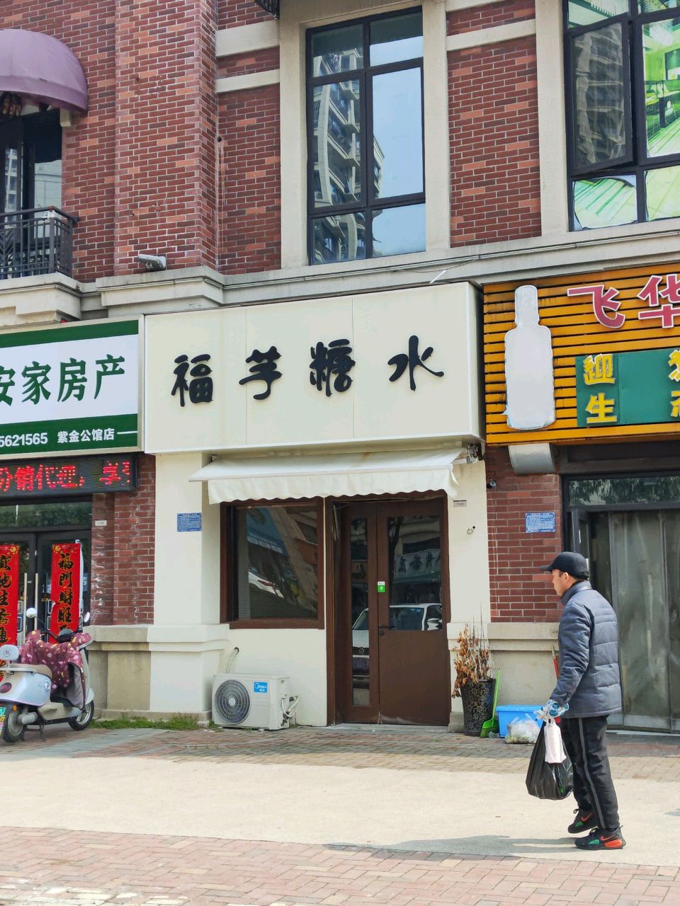 安家房产(杨村路店)