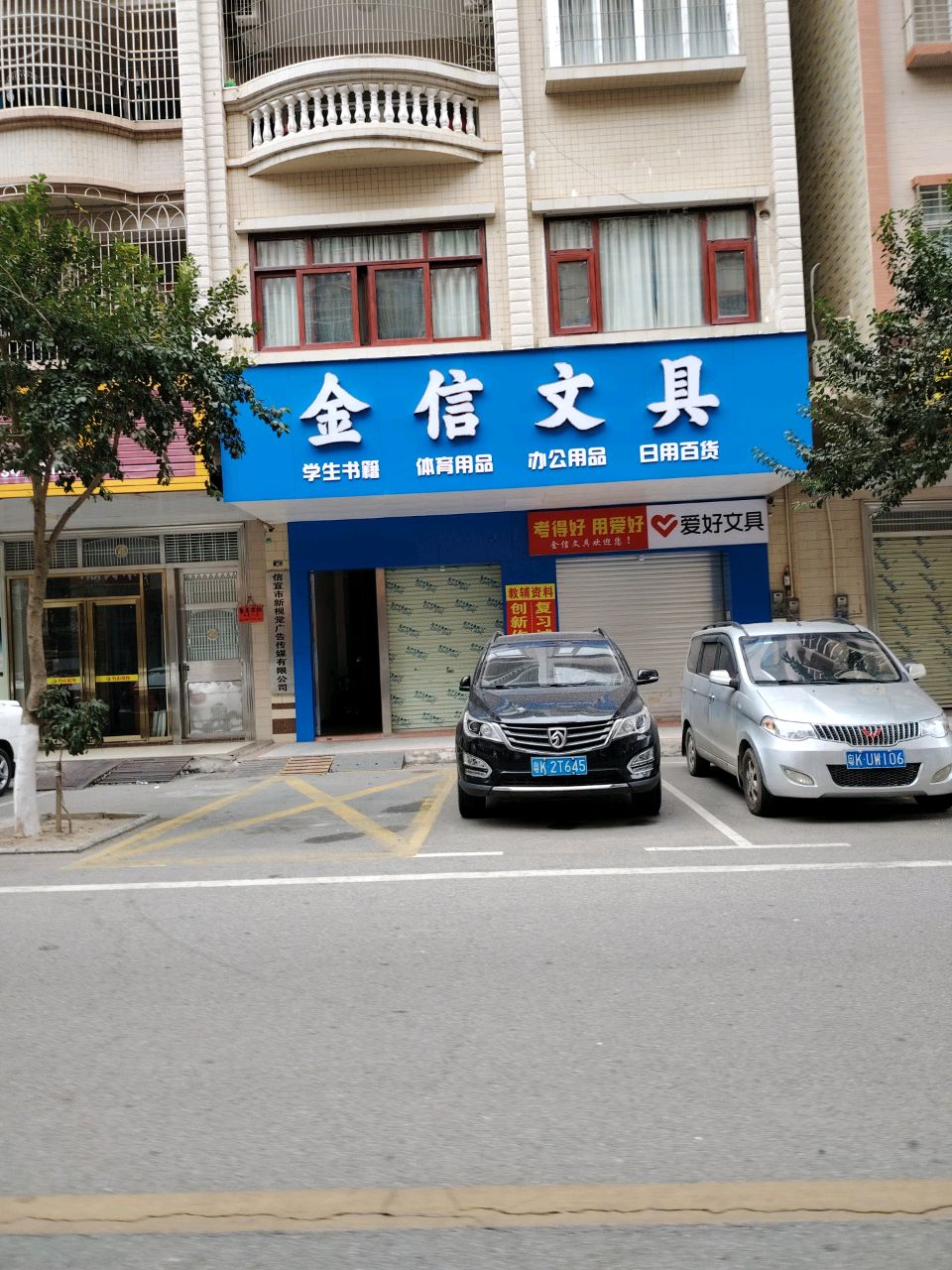 金信文具