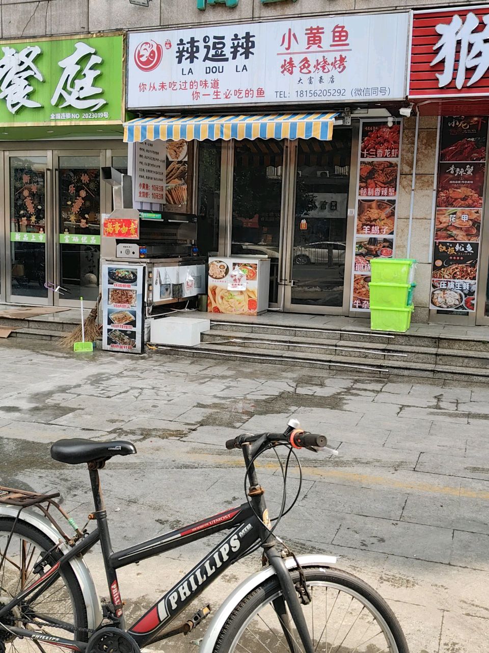 辣逗辣小黄鱼(大富豪店)