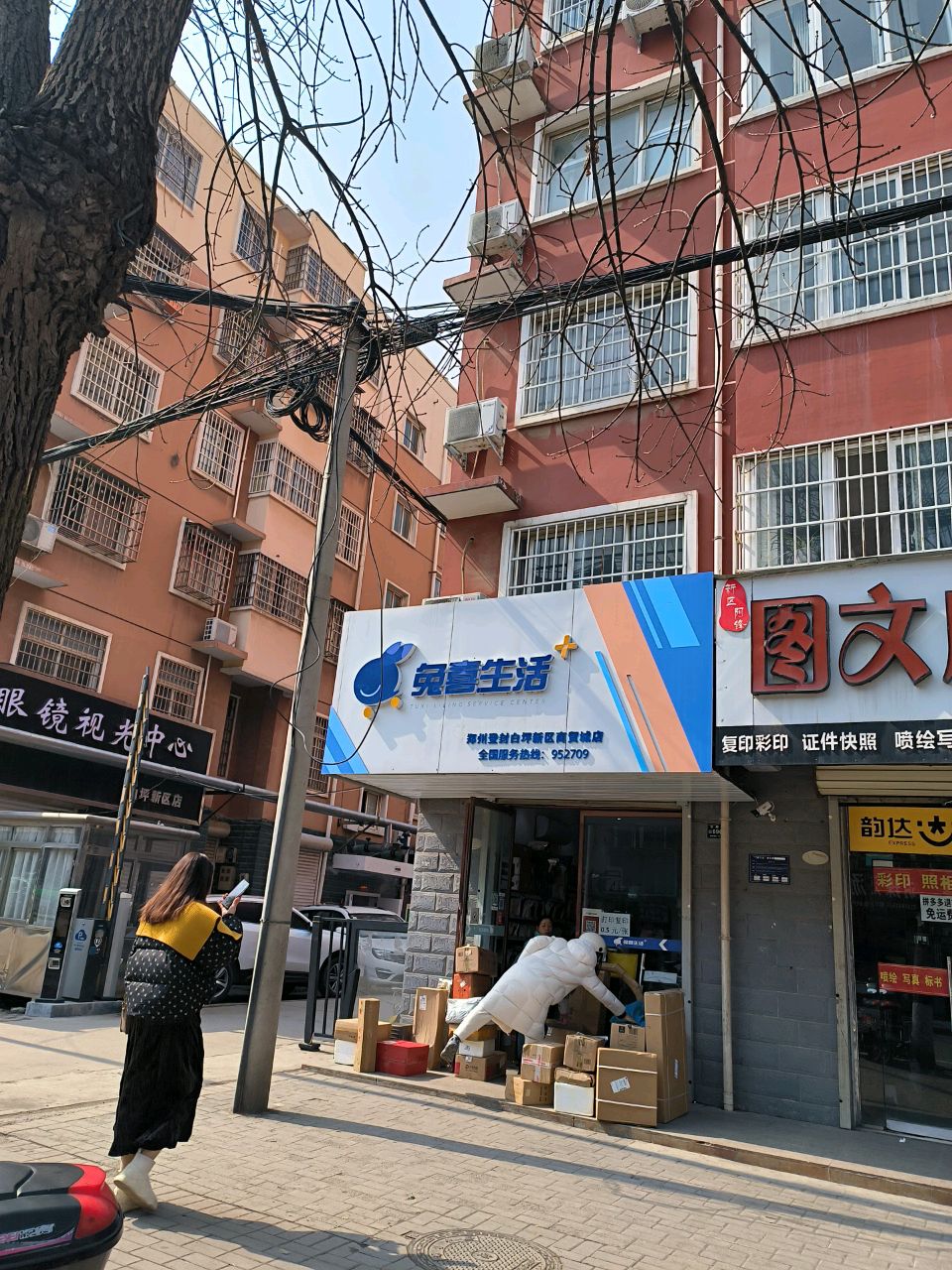 登封市兔喜生活(谷路街店)