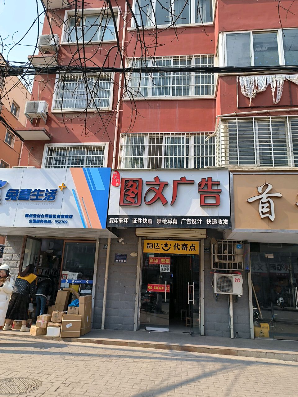 登封市兔喜生活(谷路街店)