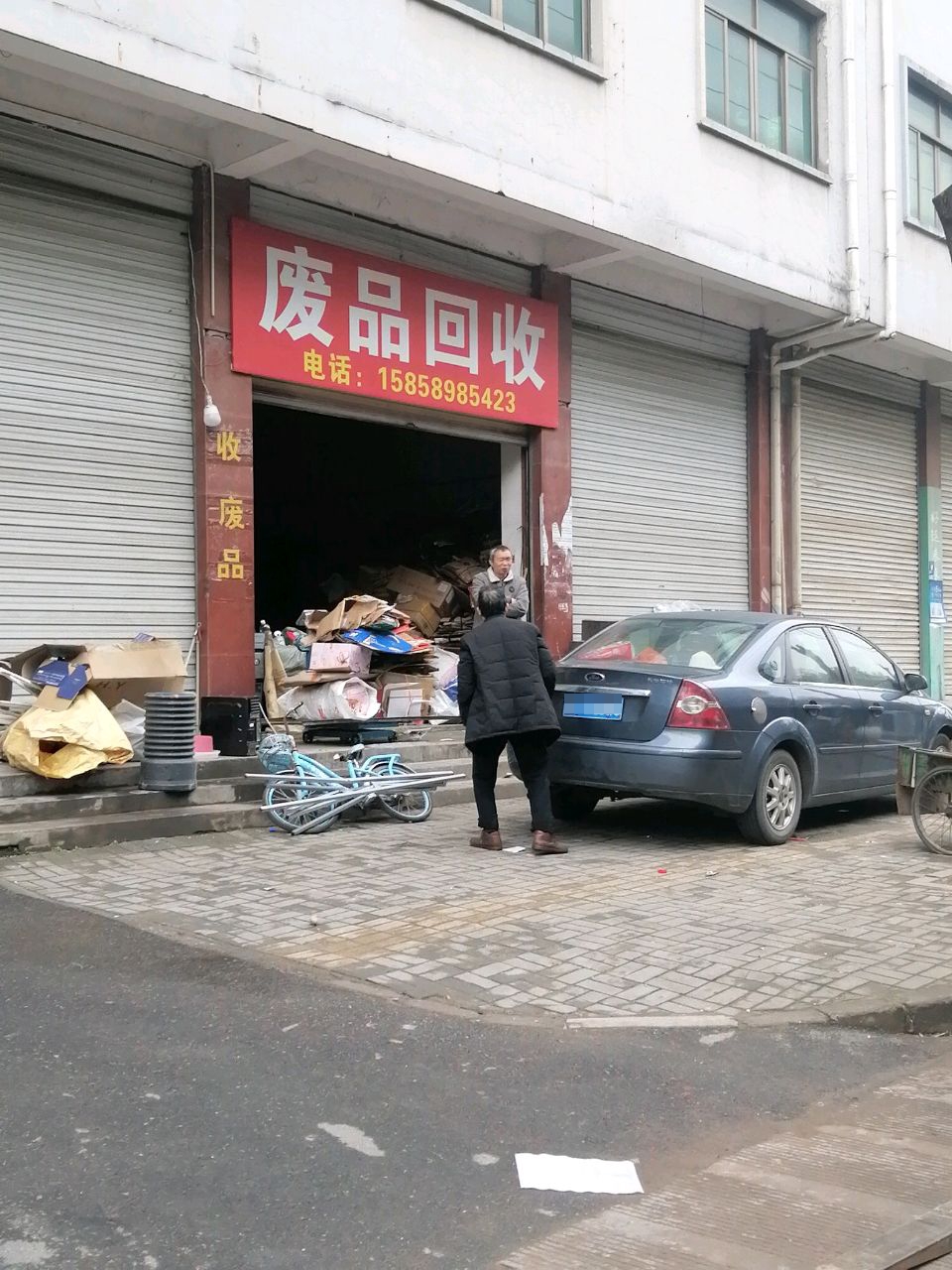废站回收