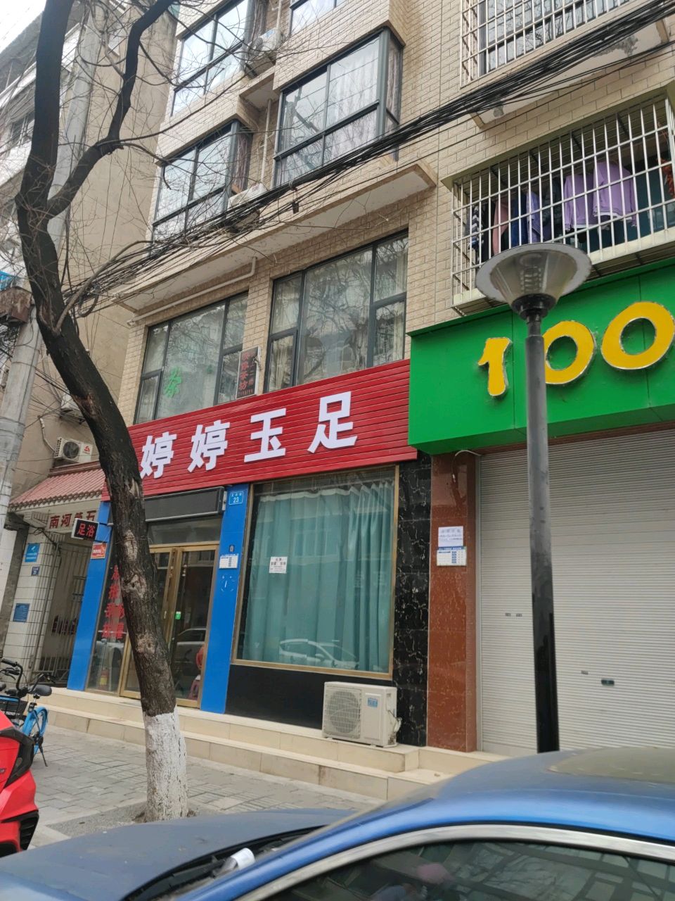 婷婷玉足