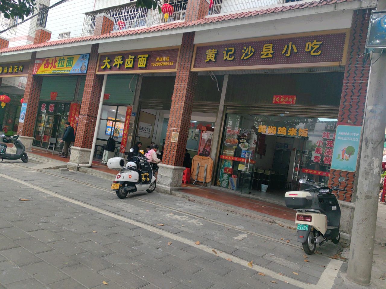 清真西北拉面