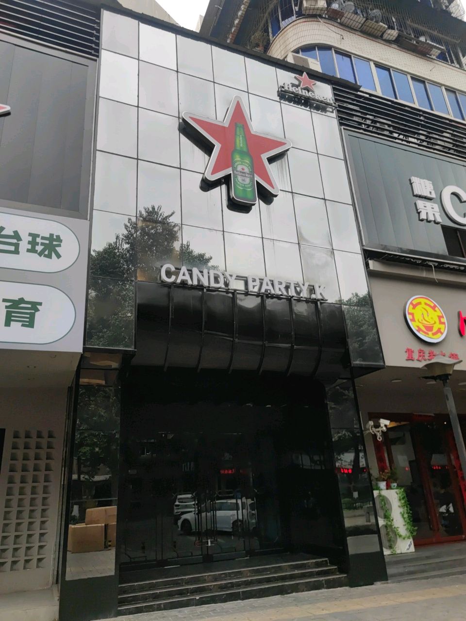 糖果(红星街店)